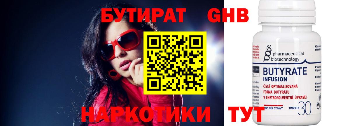 БУТИРАТ GHB Азов