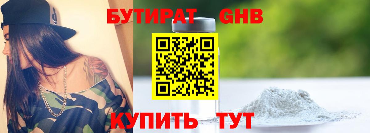 Азов  БУТИРАТ 1.4BDO  БУТИРАТ  Вход с VPN 