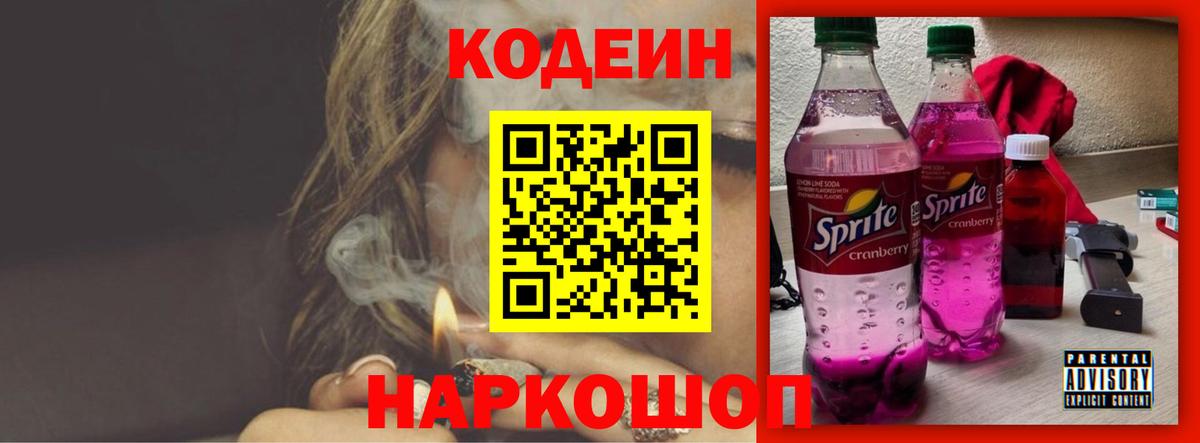 Кодеин напиток Lean (лин) Азов
