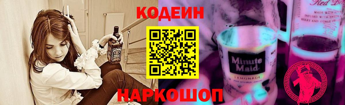 Codein напиток Lean (лин)  Вход с VPN  Азов  Кодеиновый сироп Lean Purple Drank 