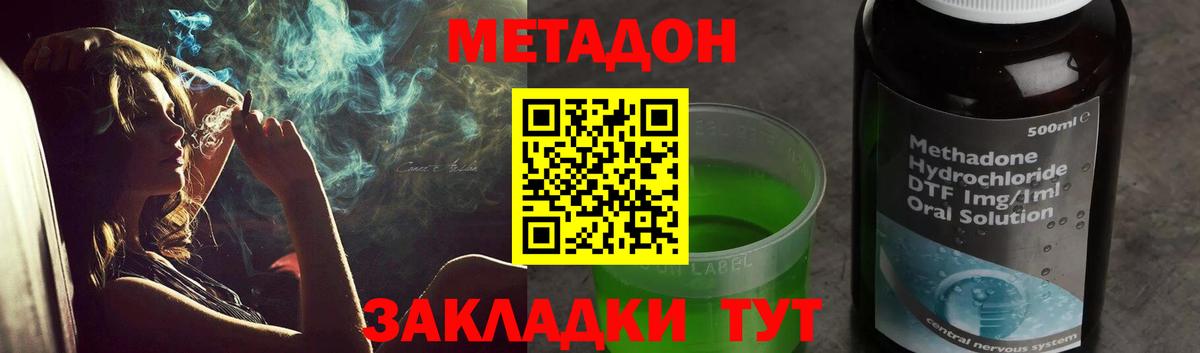 МЕТАДОН methadone Азов